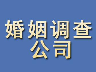 古县婚姻调查公司